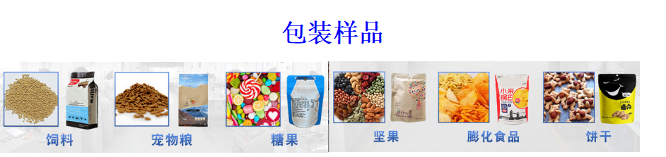 中型水平式給袋式顆粒自動包裝機_http://www.frecoffee.com_全自動給袋式包裝機_第2張
