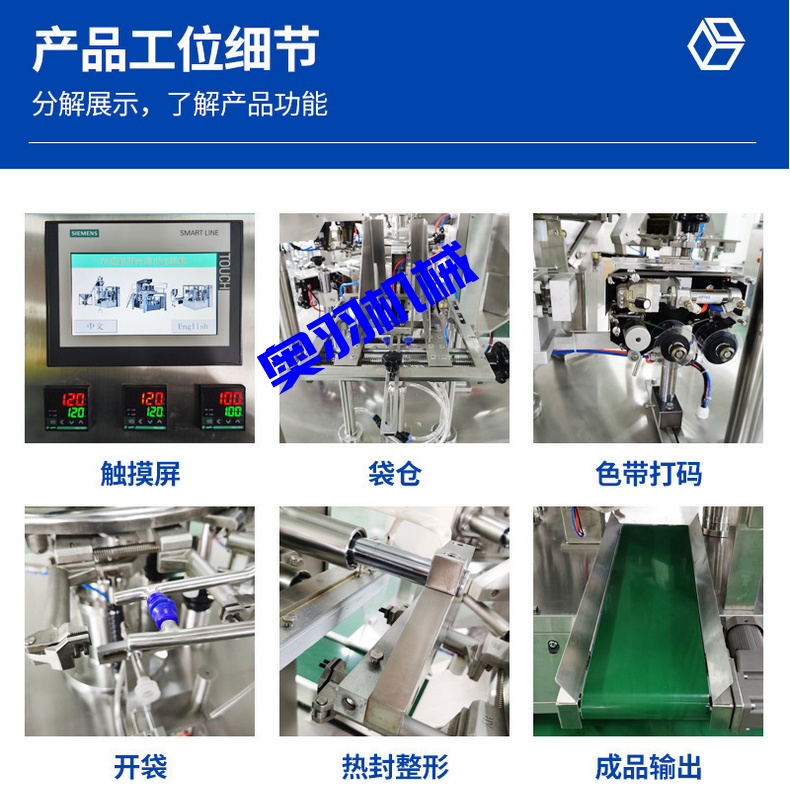 全自動粉末給袋式包裝機_全自動給袋式包裝機_第5張_石家莊奧羽自動化設(shè)備有限公司 全自動粉末給袋式包裝機_http://www.frecoffee.com_全自動給袋式包裝機_第5張